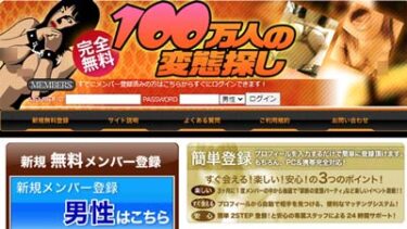 100万人の変態探しの評価と評判 ホンマに変態女子と出会えるの？