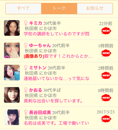 サクラからのメッセージ