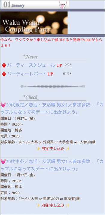 ワクワクの出会いパーティ