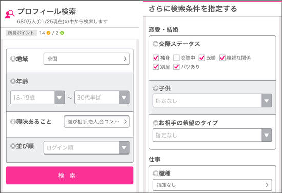 プロフィール検索
