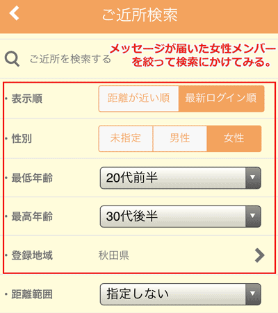 条件検索でサクラかどうか判断する
