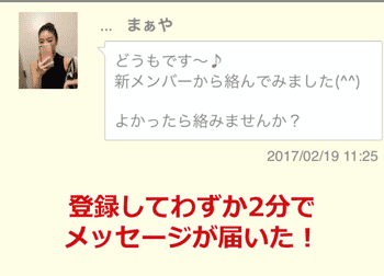 すぐにメッセージが届いた例