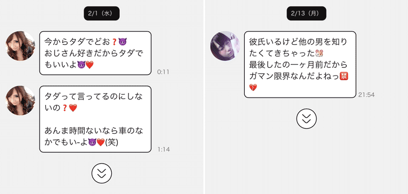 やりたい系メッセージの例