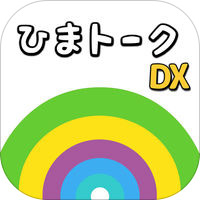 ひまトークDXの評価と評判 メール以外の料金がとっても高い