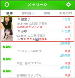 出会いトークサクラ