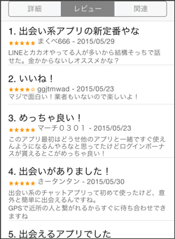 出会いトーク口コミ