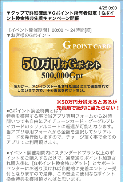 ポイントプレゼント詐欺
