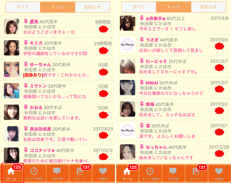 サクラから届いたメッセージ証拠