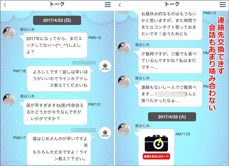 連絡先交換引き伸ばし証拠