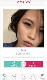 ひみつのチャットマッチング
