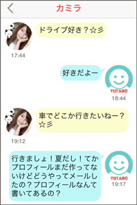ひみつのチャット「サクラのカミラ」やりとり１