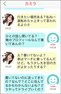ひみつのチャット「サクラのカミラ」やりとり２