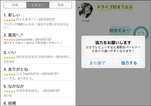 ひみつ口コミとステマ