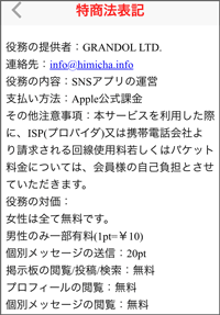 ひみつのチャット特別商取引法