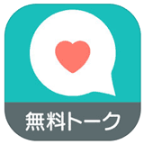 WishTalk(ウィッシュトーク)の評価と評判 爽やかに絡めるが出会いは難しい。