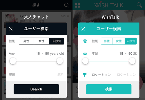 wishtalk探す