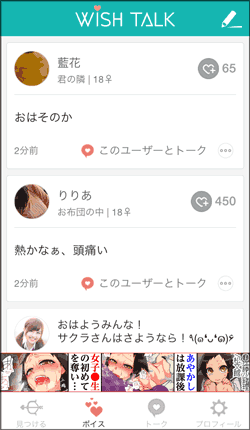 WishTalkボイス