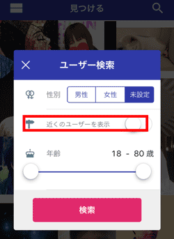 ズーチャット位置情報