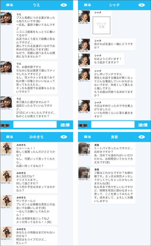 チャットモサクラのメッセージ