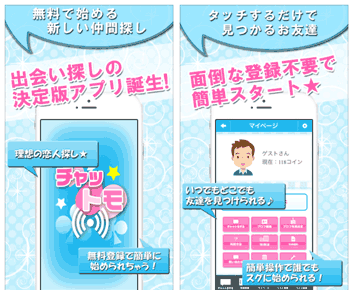 チャットモ説明