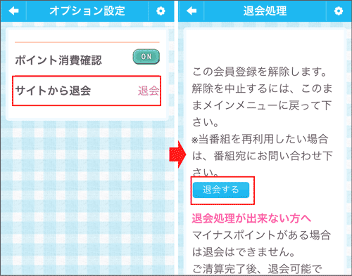 チャットモ退会方法
