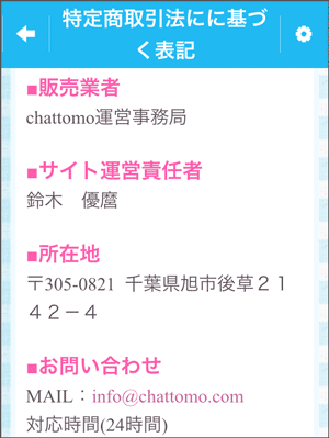 チャットモ運営事務局
