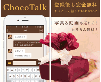 チョコトーク説明