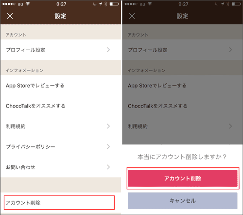 チョコトークアカウント削除