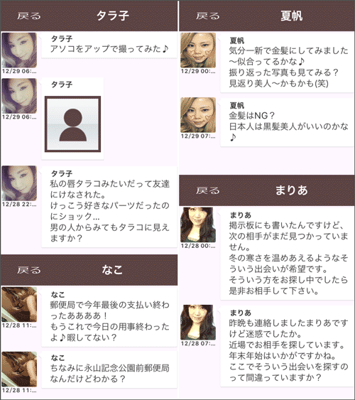 ココアトークサクラメッセージ