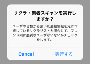 はろちゃサクラ業者スキャン