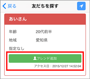 はろちゃの友達追加