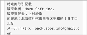 ハローチャット特定商取引表記