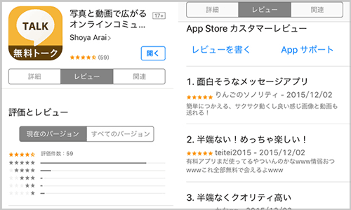 スナップトーク口コミ