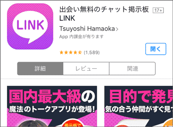誘導先はLINK