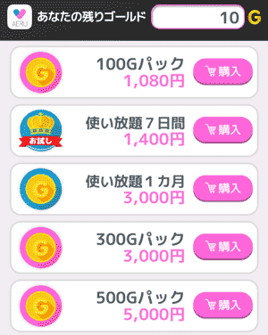 料金表