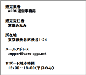 AERU運営会社