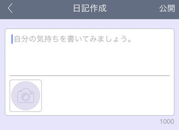 日記