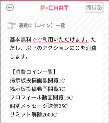 料金表
