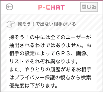 「探そ！」