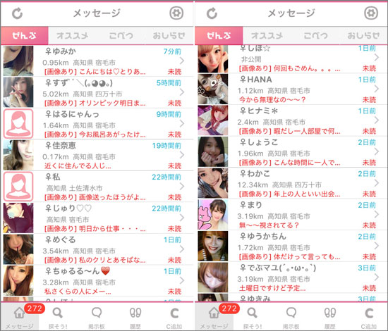 P-CHATサクラ一覧
