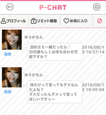 サクラのゆうかちん