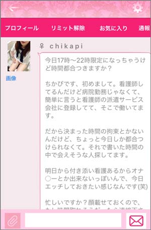 サクラのchikapi