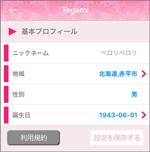 プロフィール作成