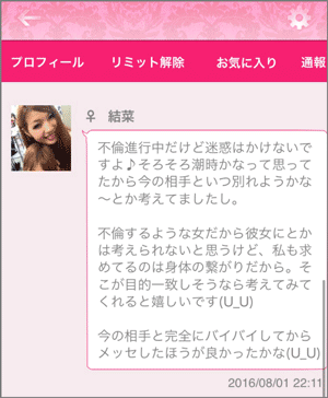 サクラの結菜