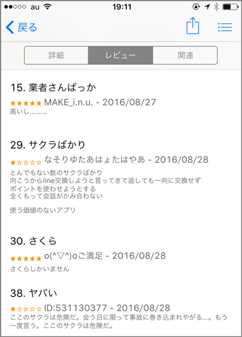 口コミ