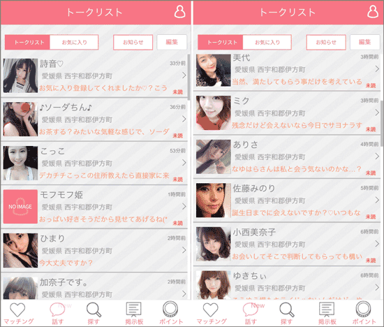即会マッチングサクラ一覧