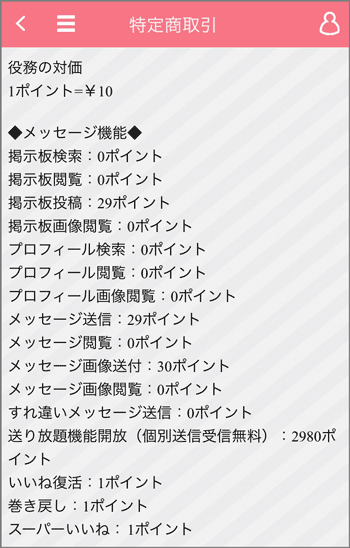 恋マッチング料金