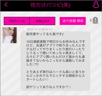 サクラ性だけパリピ（七海）