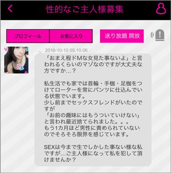 サクラ性的なご主人様