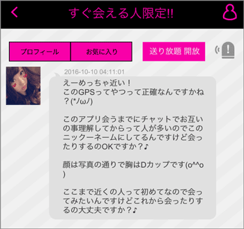 サクラすぐ会える人限定